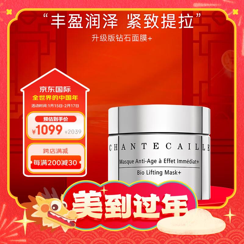 香缇卡 升级版钻石面膜 50ml 1099元（包税包邮，拍下立减）