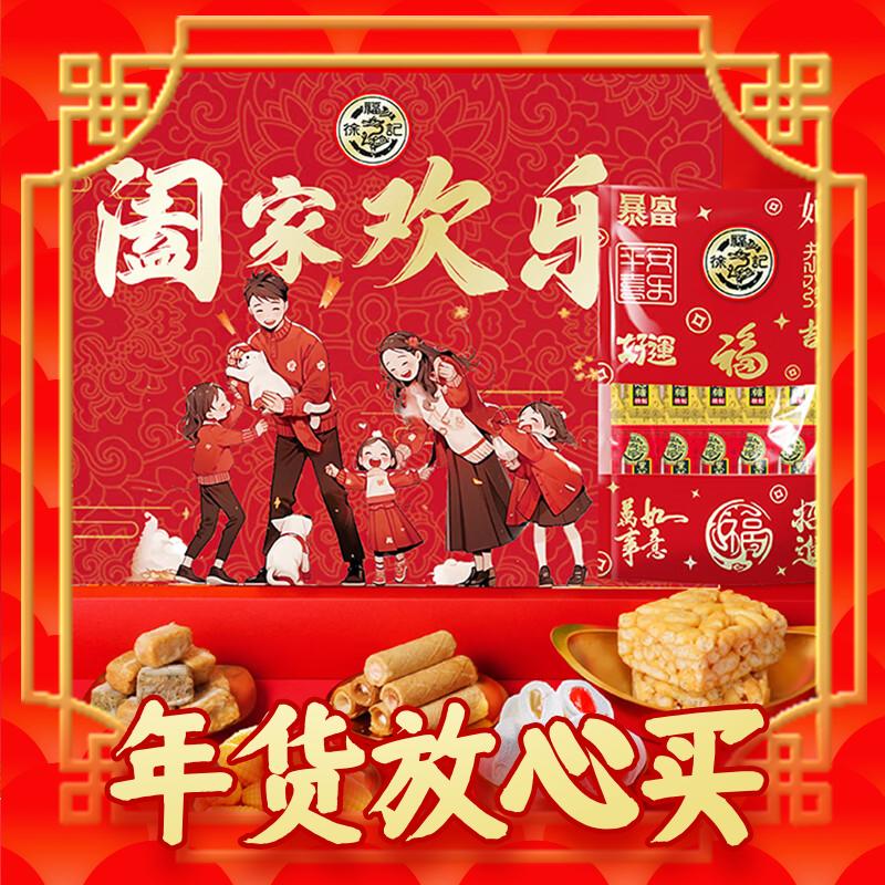 春节年货礼盒、爆卖年货：徐福记 新年礼盒 1520g 69元