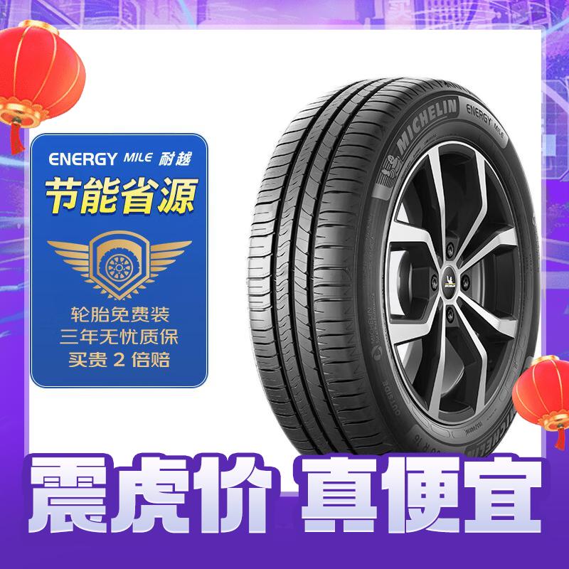 MICHELIN 米其林 ENERGY MILE MI 205/55R16 91V 轮胎 券后412.65元