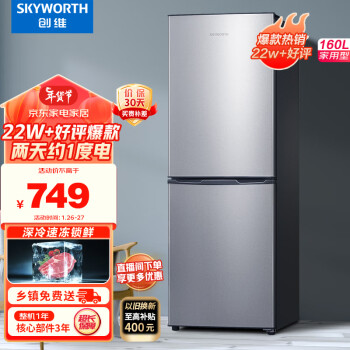 SKYWORTH 创维 D16AM 直冷双门冰箱 160L 银色