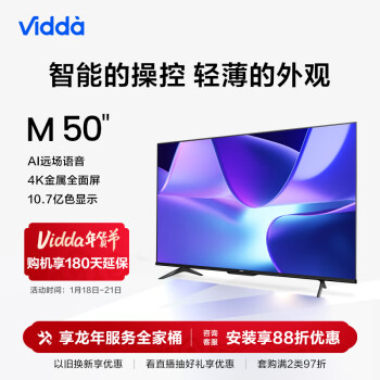 Vidda 50V1H-M 50英寸 液晶电视