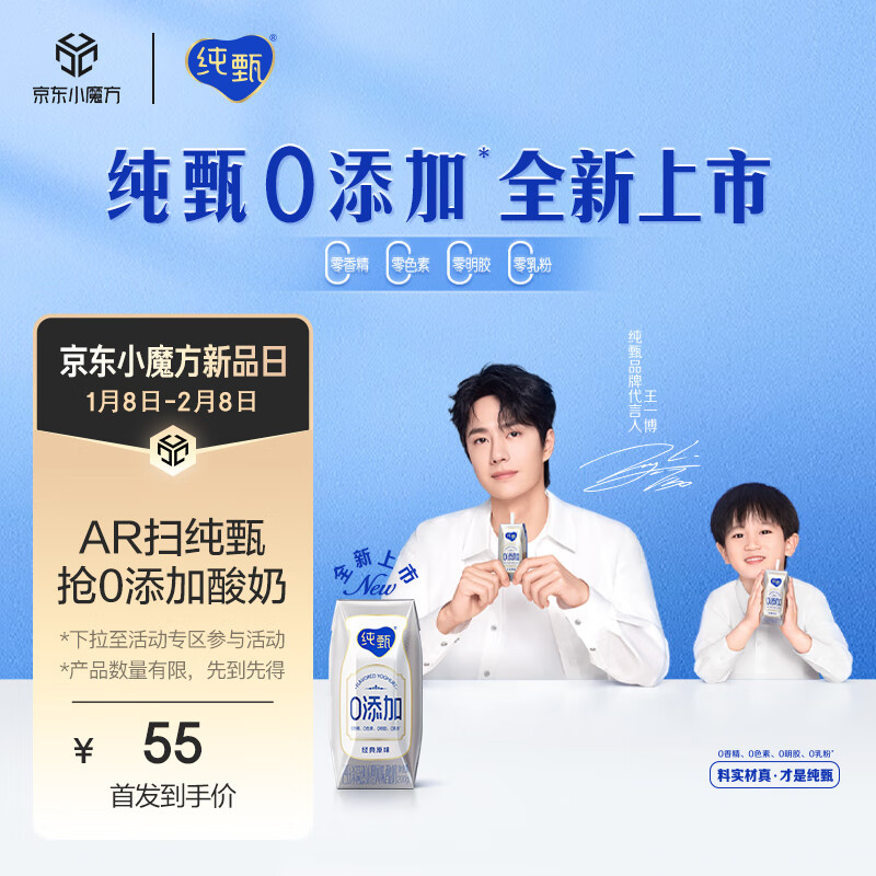 MENGNIU 蒙牛 纯甄0添加巴氏杀菌热处理原味风味酸奶利乐钻200g×10包 年货礼盒 39.9元