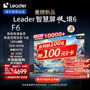移动端、京东百亿补贴：Leader 统帅 极境 6系列 L85F6 液晶电视 85英寸 4K