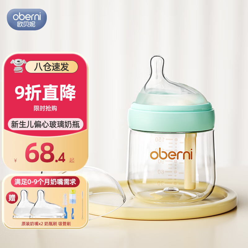 欧贝妮 新生婴儿玻璃奶瓶母婴用品初生宝宝0到3-6个月以上 59.28元