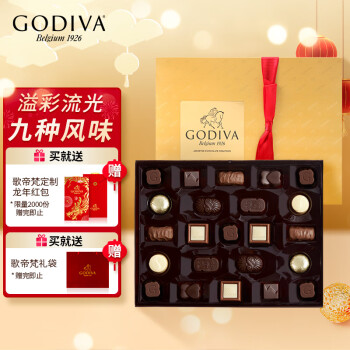 GODIVA 歌帝梵 流金系列进口巧克力礼盒23颗装260g进口巧克力圣诞礼物