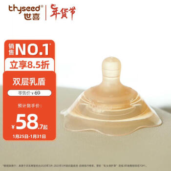 thyseed 世喜 RB01 双层乳盾 1只装