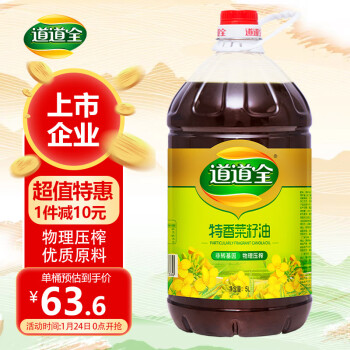 道道全特香菜籽油5L物理压榨食用油