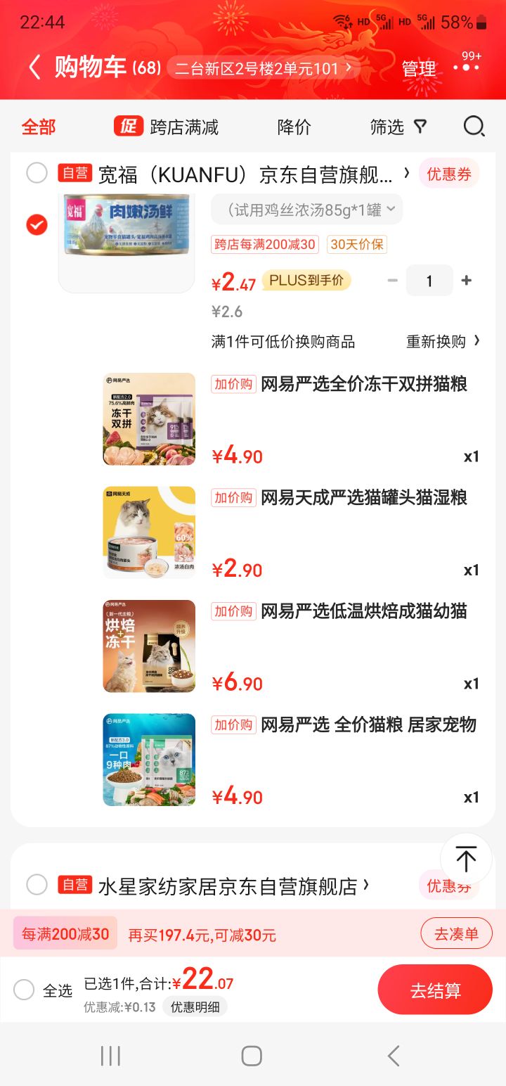 KUANFU 宽福 网易猫粮，4.9，网易烘焙猫粮6.9，需要加购 2.6元