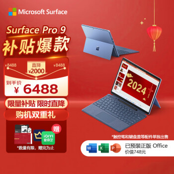 移动端、京东百亿补贴：Microsoft 微软 Surface Pro 9 二合一平板电脑（i5-1235U、8GB、256GB）
