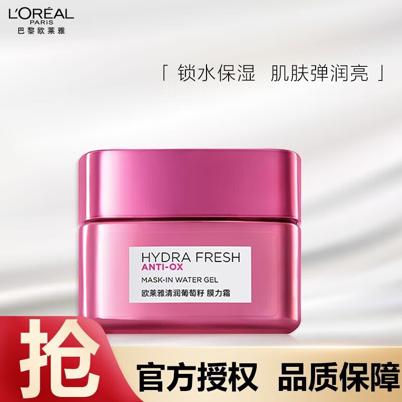 巴黎欧莱雅 欧莱雅（L'OREAL）面霜清润葡萄籽膜力霜女士补水保湿滋润 膜力霜25ml 35.9元