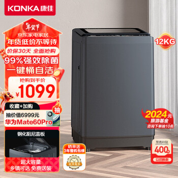 KONKA 康佳 KB120-J668 超大容量全自动波轮洗衣机 12KG