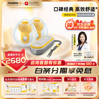 medela 美德乐 享韵系列 101045296 双边电动吸奶器