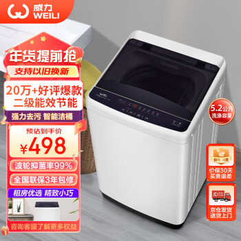 移动端、京东百亿补贴：WEILI 威力 波轮洗衣机 5.2公斤