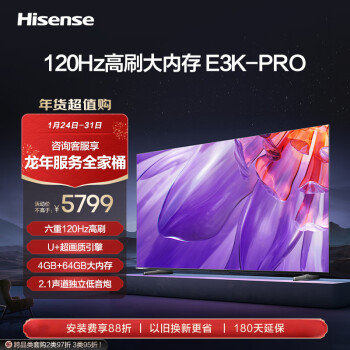 移动端、京东百亿补贴：Hisense 海信 电视85E3K-PRO 85英寸 2.1声道智能液晶平板电视机