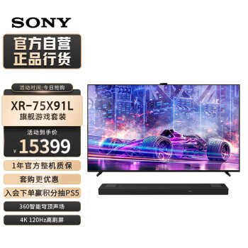 SONY 索尼 XR-75X91L+HT-A5000 家庭影院游戏套装 回音壁 360智能穹顶 无线家庭影院 4K/120 VRR ALLM