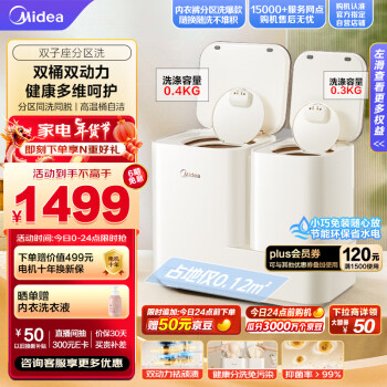 Midea 美的 双子座分区洗衣机 内衣裤洗衣机小型 迷你洗衣机  MNB7VA0E