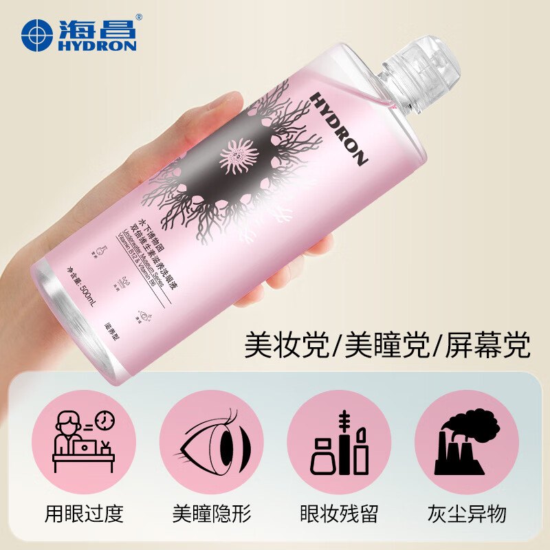 海昌 清洁不到位眼睛受连累！洗眼液500ml 清洗眼部滋养型500ml 券后21.9元