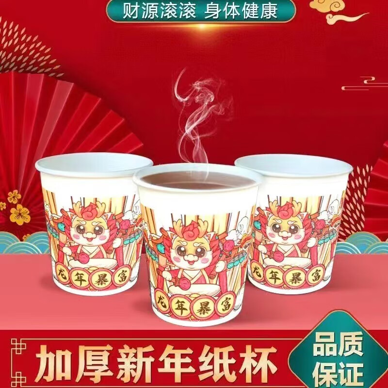龙年纸杯50只 券后2.9元