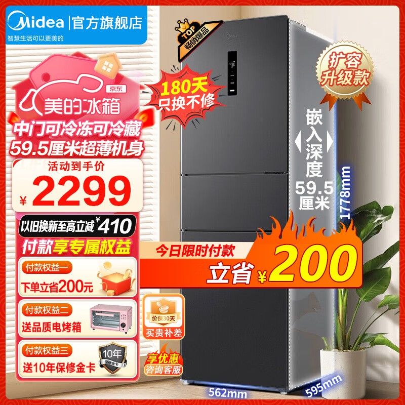 Midea 美的 三开门冰箱 MR-283WTPZE 炭灰-月夜 271升 券后1999元