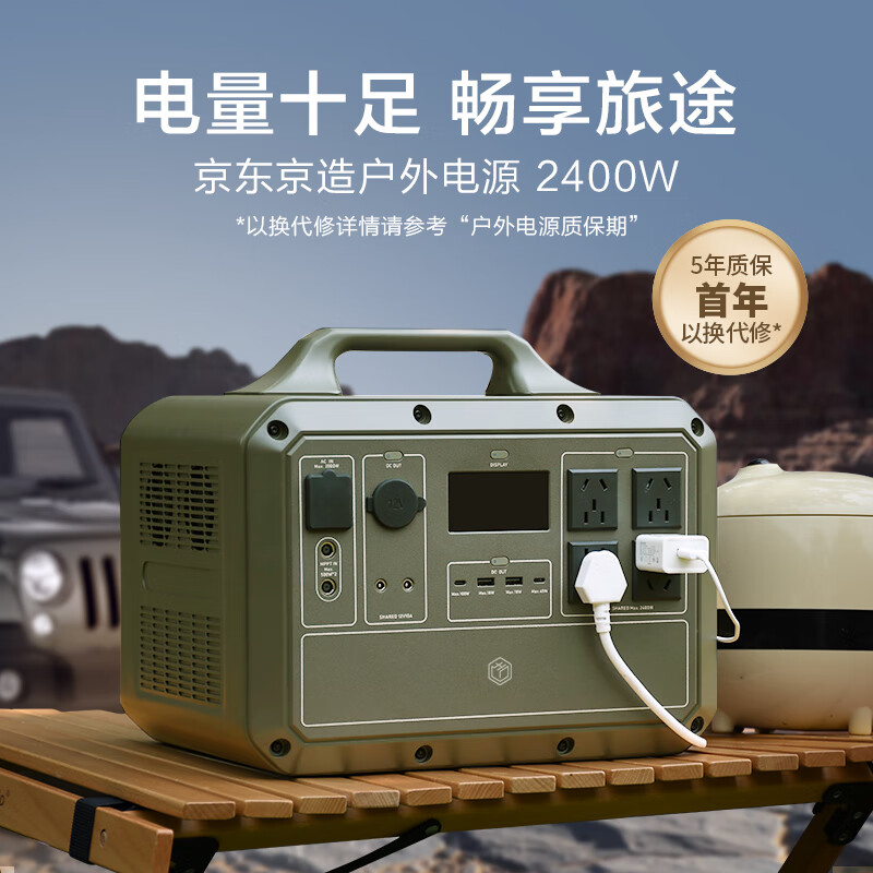 京东京造 OPS2400P 2400W 移动户外电源 2240Wh 券后4549元