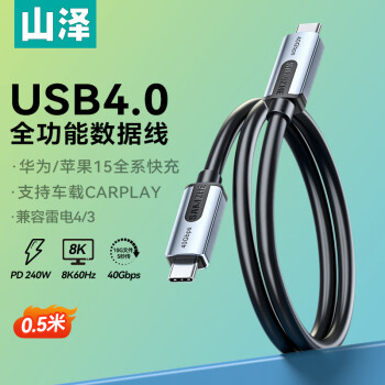 SAMZHE 山泽 USB4全功能数据连接线PD240W快充Macbook雷电4手机iPhone15双Type-C数据线40Gbps视频高清传输