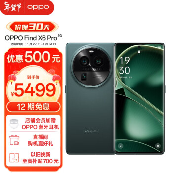 OPPO Find X6 Pro 5G手机 12GB+256GB 飞泉绿 第二代骁龙8