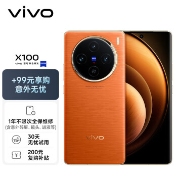 vivo X100 12GB+256GB 落日橙 蓝晶×天玑9300 5000mAh蓝海电池 蔡司超级长焦 5G 拍照 手机