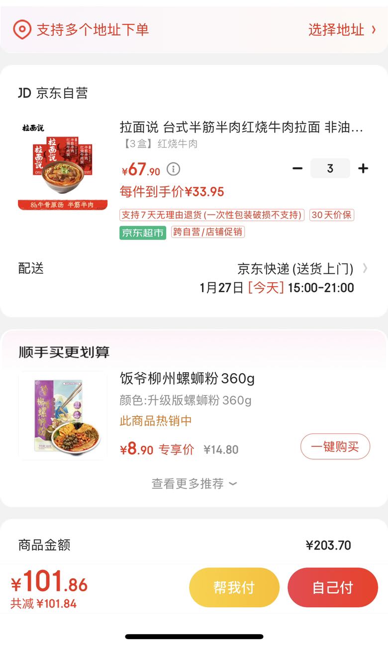 拉面说 台式半筋半肉红烧牛肉拉面 非油炸速食方便面香菜面266.5g*3盒装 33.95元
