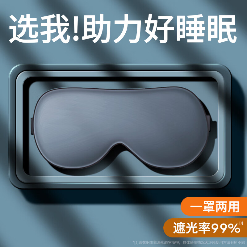 YANGPAI 氧派 眼罩睡眠遮光 深空灰 0.01元