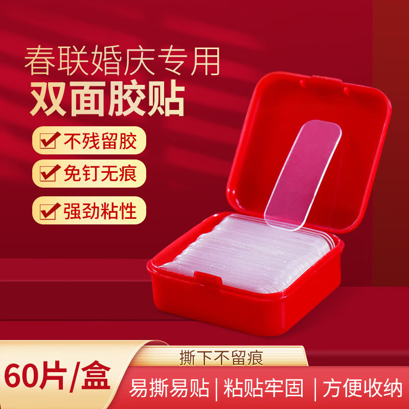 双面胶盒装60片 券后0.1元