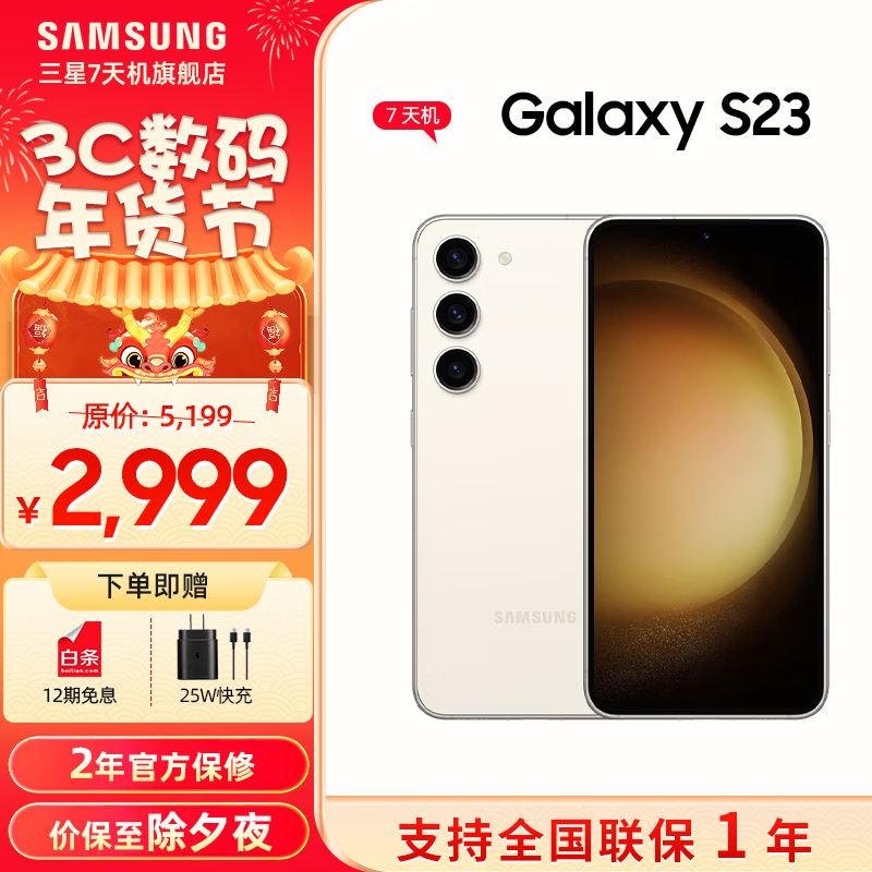 SAMSUNG 三星 Galaxy S23 超视觉夜拍 可持续性设计 超亮全视护眼屏 5G手机 7天机 悠柔白 8GB+256GB 券后3599元