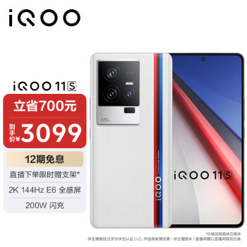 iQOO vivo iQOO 11S 12GB+256GB 传奇版 2K