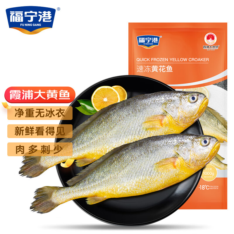 限移动端：福宁港 冷冻宁德大黄鱼1000g/2条装 国产鱼类 生鲜 39.9元