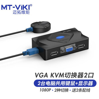 MT-viki 迈拓维矩 VGA KVM切换器 二进一出2口配线 配桌面线控 2进1出多电脑切换器 MT-201-KM
