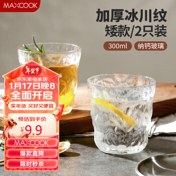MAXCOOK 美厨 透明冰川杯300ML2只MCB6165