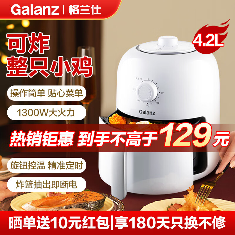 Galanz 格兰仕 KZ40-D1301B 空气炸锅 4.2L 券后119元