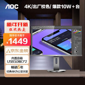 AOC 冠捷 27英寸 4K高清 IPS广视角 99%sRGB 商用办公节能 低蓝光不闪旋转升降 三边微边 液晶电脑显示器 U2790PQU