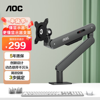 AOC 冠捷 显示器支架 桌面升降显示器支架臂  屏幕支架 居家办公电脑支架 AM400PLUS