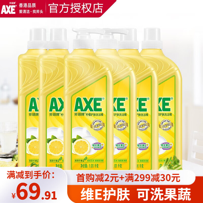 AXE 斧头 牌（AXE） 洗洁精 维E护肤 可洗果蔬餐具去油污 柠檬套装 6瓶实惠装 71.5元