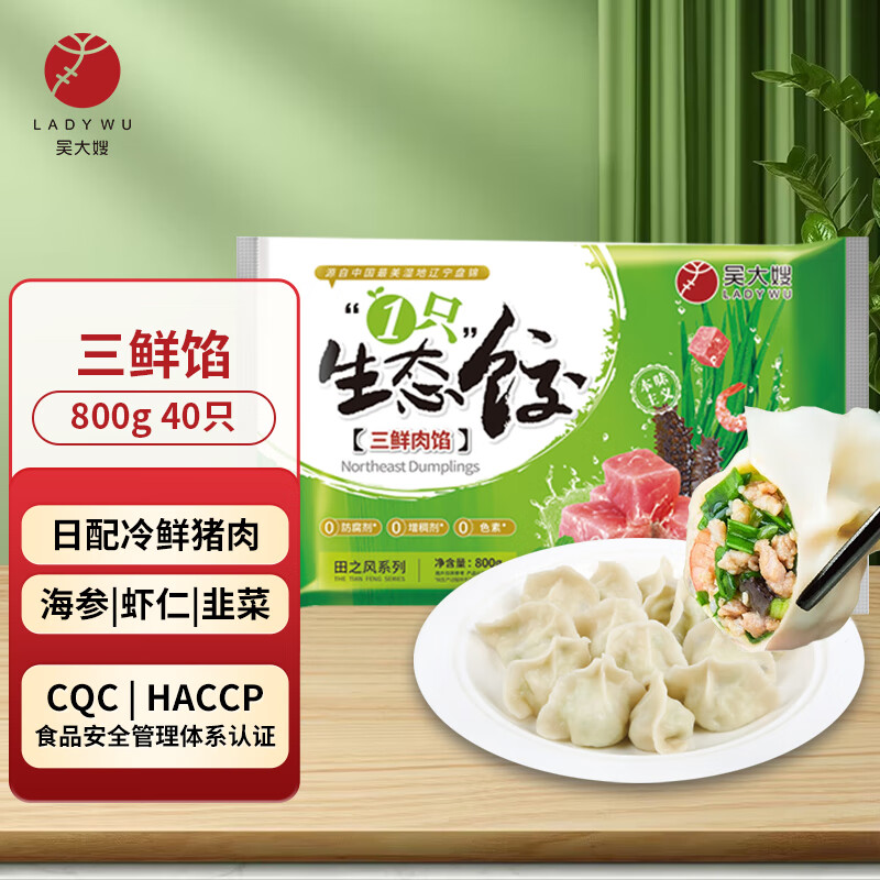 WDS foods 吴大嫂 一只生态饺 三鲜肉馅 800g 23.03元（69.09元/3件）