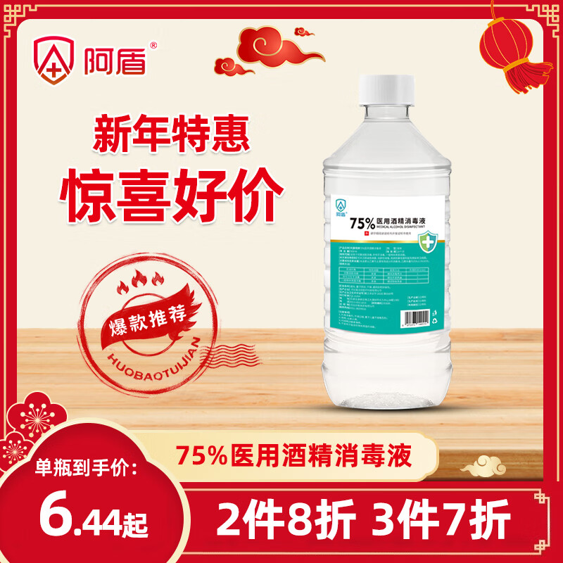 阿盾 酒精75%消毒液可医用大桶皮肤家庭乙醇消毒500ml 1.29元