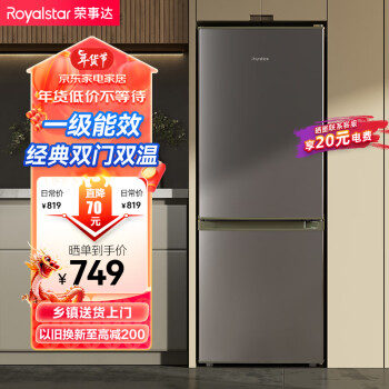 Royalstar 荣事达 187升小冰箱小型家用出租房