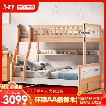 京东京造儿童床AA级榉木加高护栏天然木蜡油实木上下床高低床BK01