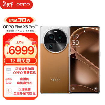 OPPO Find X6 Pro 5G手机 16GB+512GB 大漠银月 第二代骁龙8