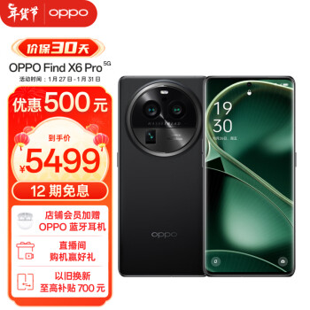 OPPO Find X6 Pro 5G手机 12GB+256GB 云墨黑 第二代骁龙8