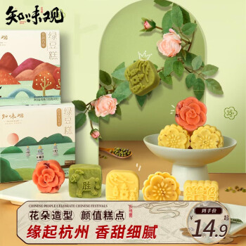 知味观 绿豆糕蔓越莓味 杭州特产中式点心中华订婚喜饼零食100g