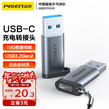 PISEN 品胜 USB3.2Gen2转Type-C转接头苹果15/14高速快充电USB-C口转换接头carplay车载数据线转换耳机手机