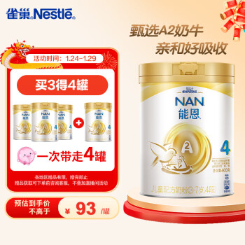 Nestlé 雀巢 能恩系列 儿童奶粉 国产版 4段 900g