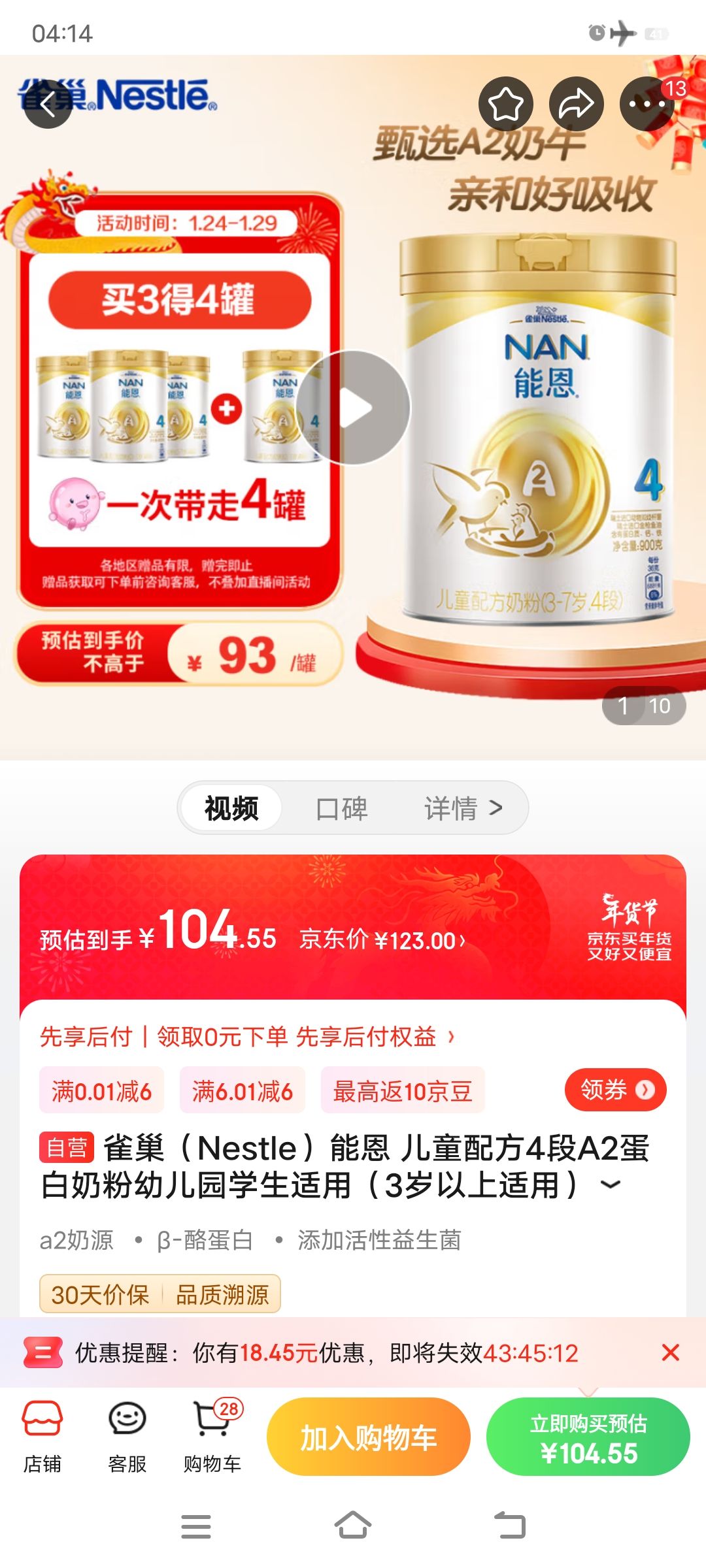 Nestlé 雀巢 能恩系列 儿童奶粉 国产版 4段 900g 78.25元