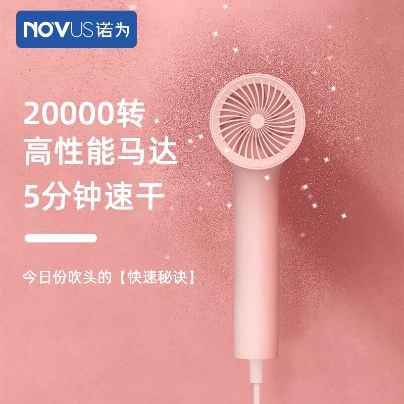 NOVUS 电吹风机家用负离子护发小型功率风筒用学生宿舍可用大风量速干 39元